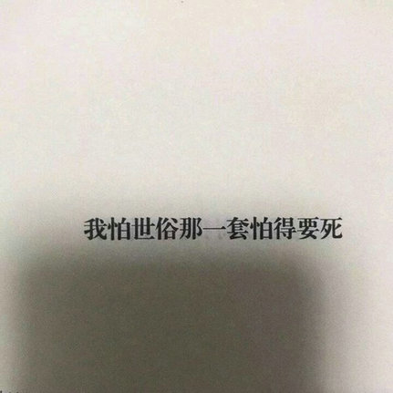 黄晓明毁经典语录