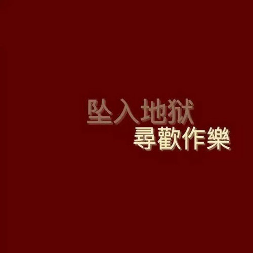 教师人生格言经典语录100字